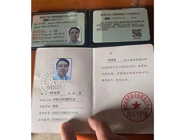 陳端勇、職業(yè)工種焊接與熱切割作業(yè)資格、等級(jí)高級(jí)