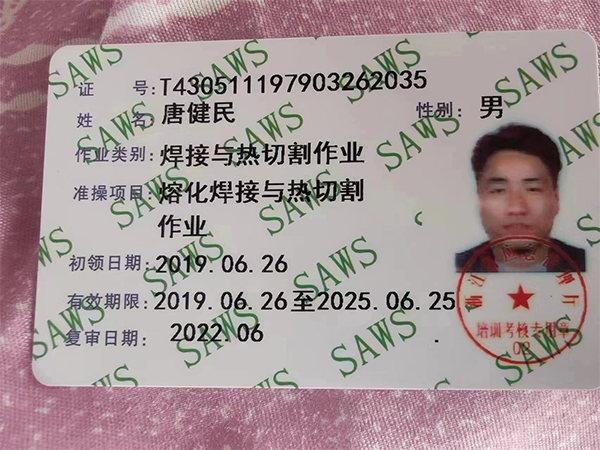 唐健民、作業(yè)類別焊接與熱切割作業(yè)、準操項目 熔化焊接與熱切割作業(yè)